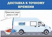 Доставка ко времени