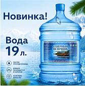 Вода артезианская ТМ "Северный источник" 19 литров